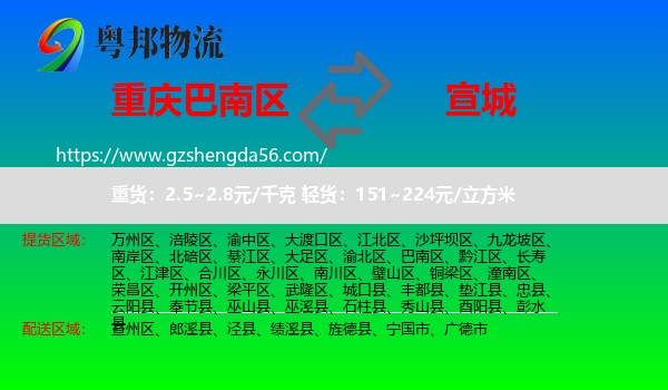 巴南区到宣城物流