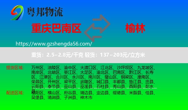 巴南区到榆林物流