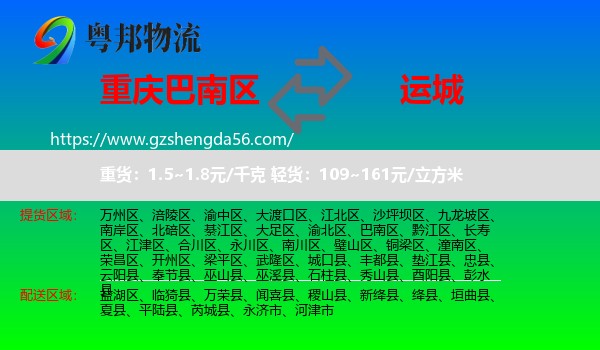巴南区到运城物流
