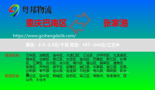 巴南区到张家港市物流专线
