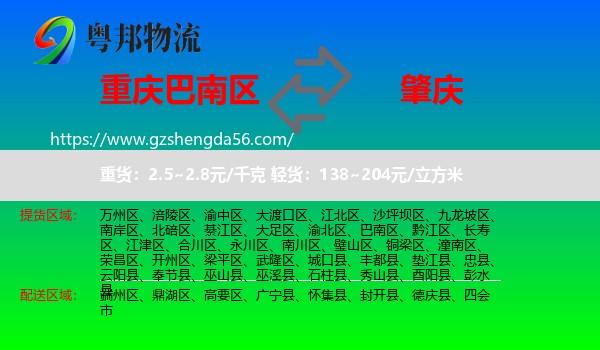 巴南区到肇庆物流