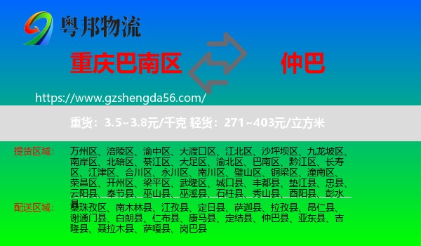 巴南区到仲巴县物流专线