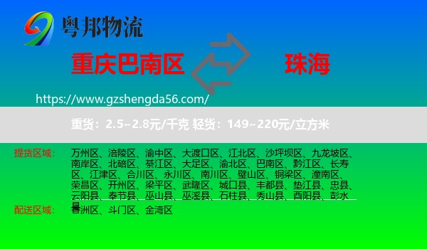 巴南区到珠海物流