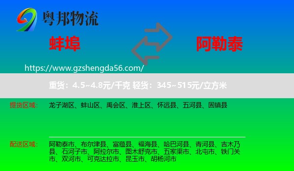 蚌埠到阿勒泰物流