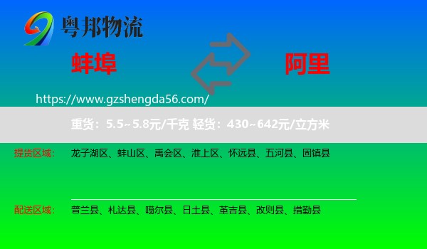 蚌埠到阿里物流