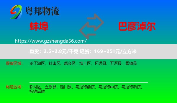蚌埠到巴彦淖尔物流