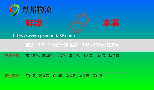 蚌埠到本溪物流