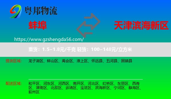 蚌埠到滨海新区物流