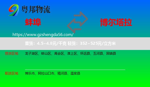蚌埠到博尔塔拉物流