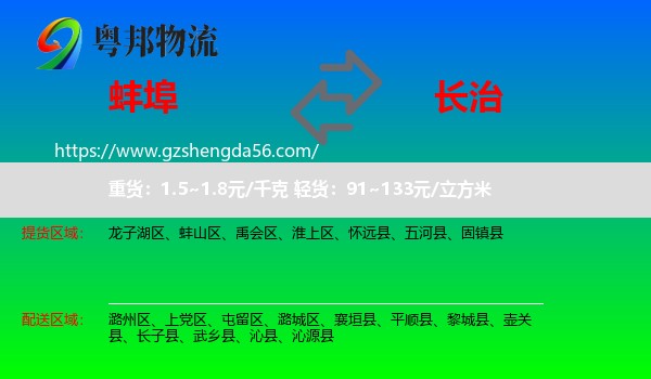 蚌埠到长治物流