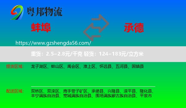 蚌埠到承德物流