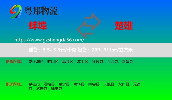 蚌埠到楚雄物流