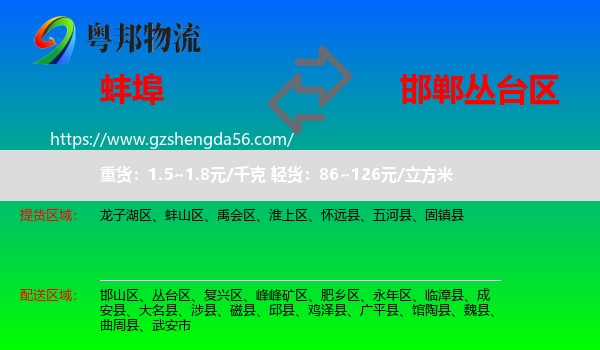 蚌埠到丛台区物流专线