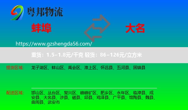 蚌埠到大名县物流专线