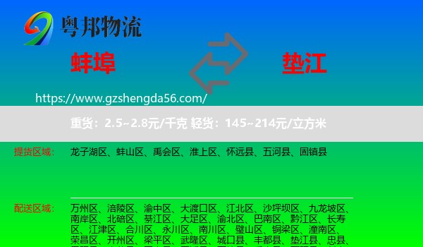 蚌埠到垫江县物流专线