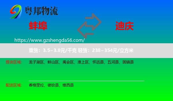 蚌埠到迪庆物流