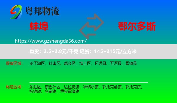 蚌埠到鄂尔多斯物流