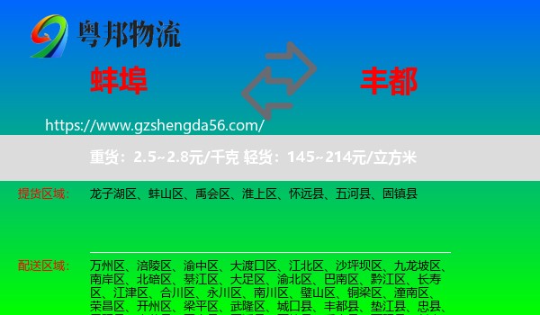 蚌埠到丰都县物流专线