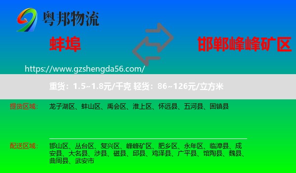 蚌埠到峰峰矿区物流专线