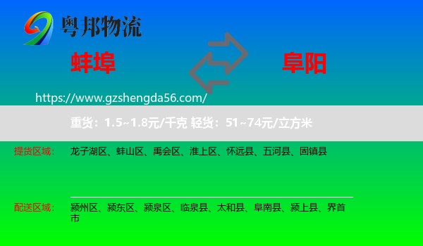 蚌埠到阜阳物流