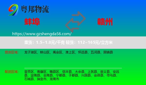 蚌埠到赣州物流