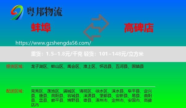 蚌埠到高碑店市物流专线