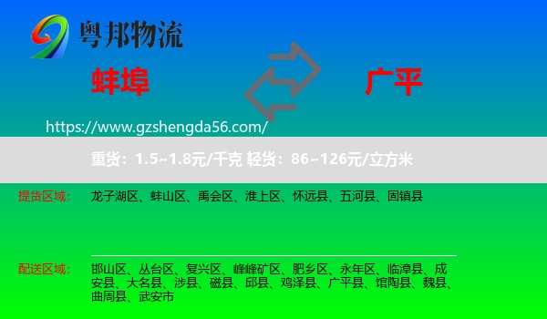蚌埠到广平县物流专线