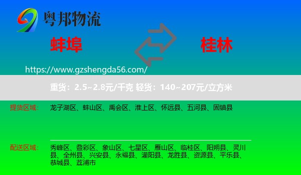 蚌埠到桂林物流