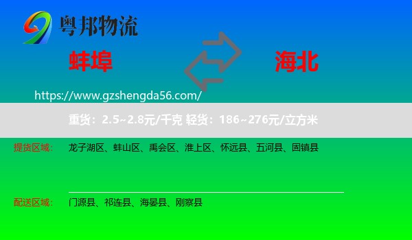 蚌埠到海北物流