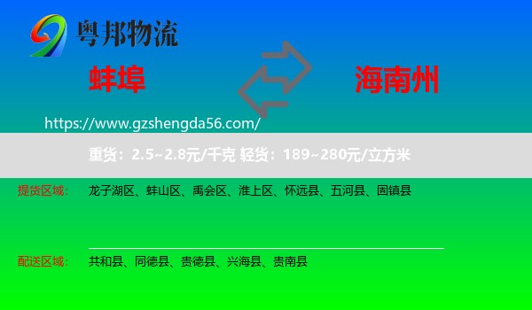 蚌埠到海南州物流