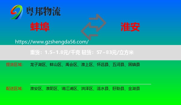 蚌埠到淮安物流
