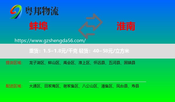 蚌埠到淮南物流