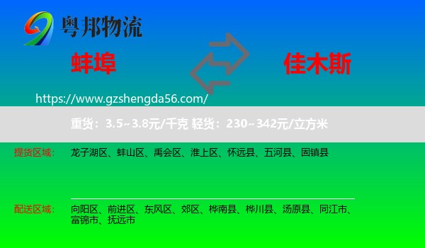蚌埠到佳木斯物流