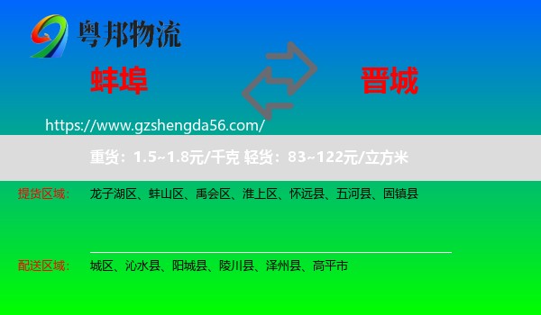 蚌埠到晋城物流