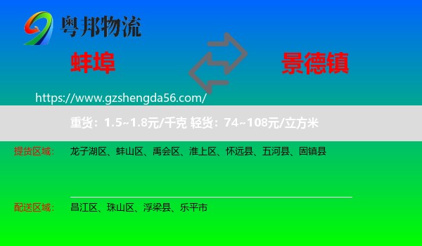 蚌埠到景德镇物流