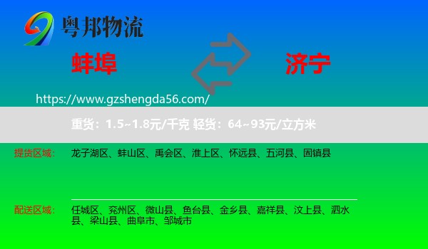 蚌埠到济宁物流