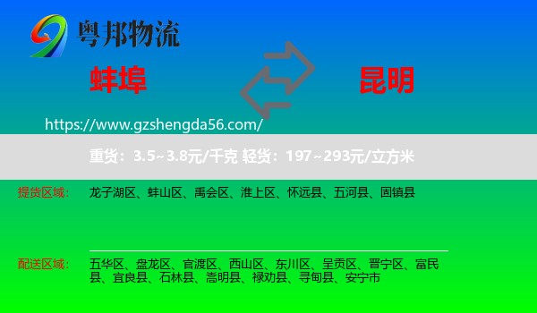 蚌埠到昆明专线
