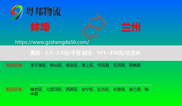 蚌埠到兰州专线