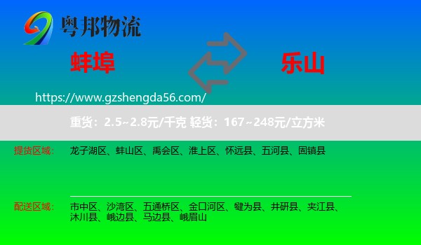 蚌埠到乐山物流