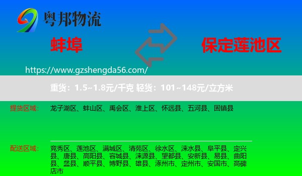 蚌埠到莲池区物流专线