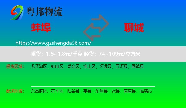 蚌埠到聊城物流