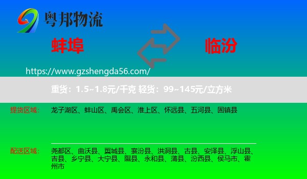 蚌埠到临汾物流