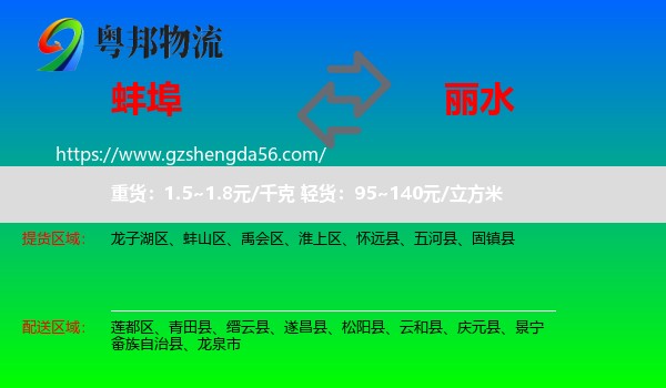 蚌埠到丽水物流