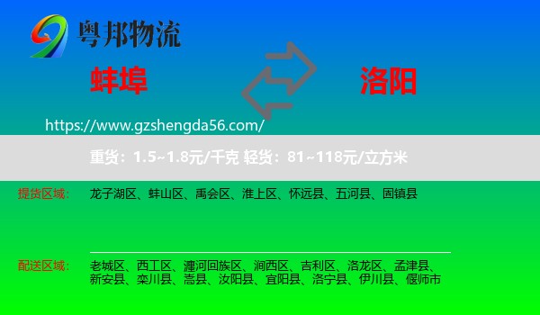 蚌埠到洛阳物流