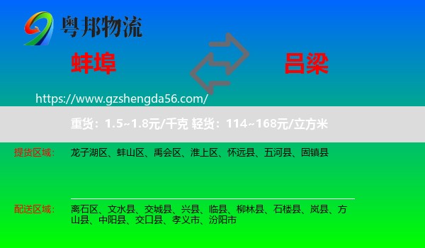蚌埠到吕梁物流