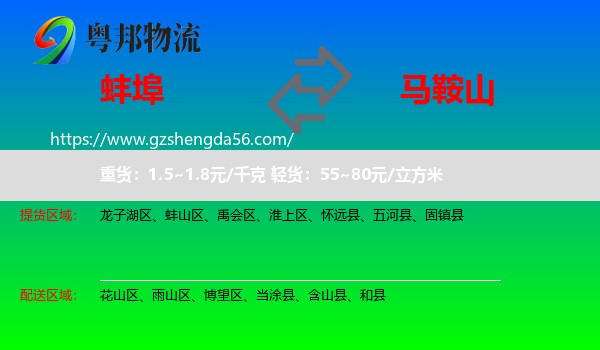 蚌埠到马鞍山物流