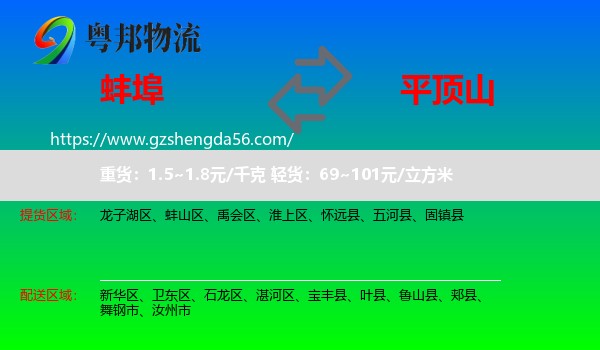 蚌埠到平顶山物流