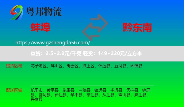 蚌埠到黔东南物流