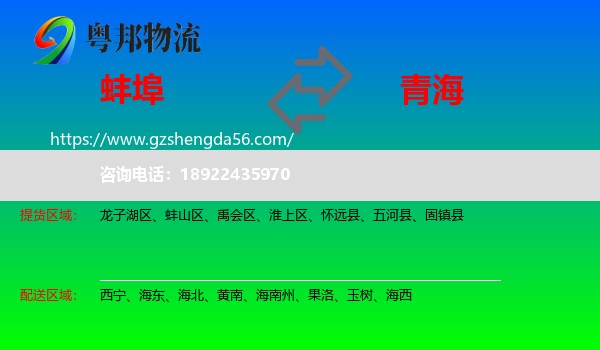 蚌埠到青海物流