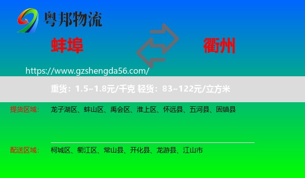 蚌埠到衢州物流